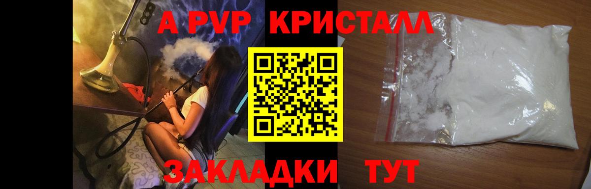 Alpha PVP VHQ  Альфа ПВП  A-PVP Crystall  Воркута  Вход с VPN 