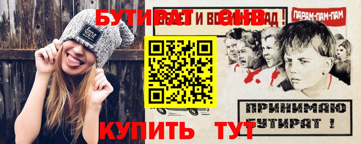 БУТИРАТ GHB  Вход с VPN  Воркута 