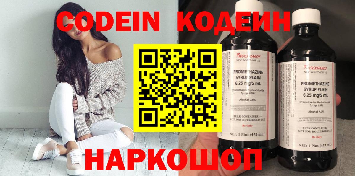Кодеиновый сироп Lean Purple Drank Воркута