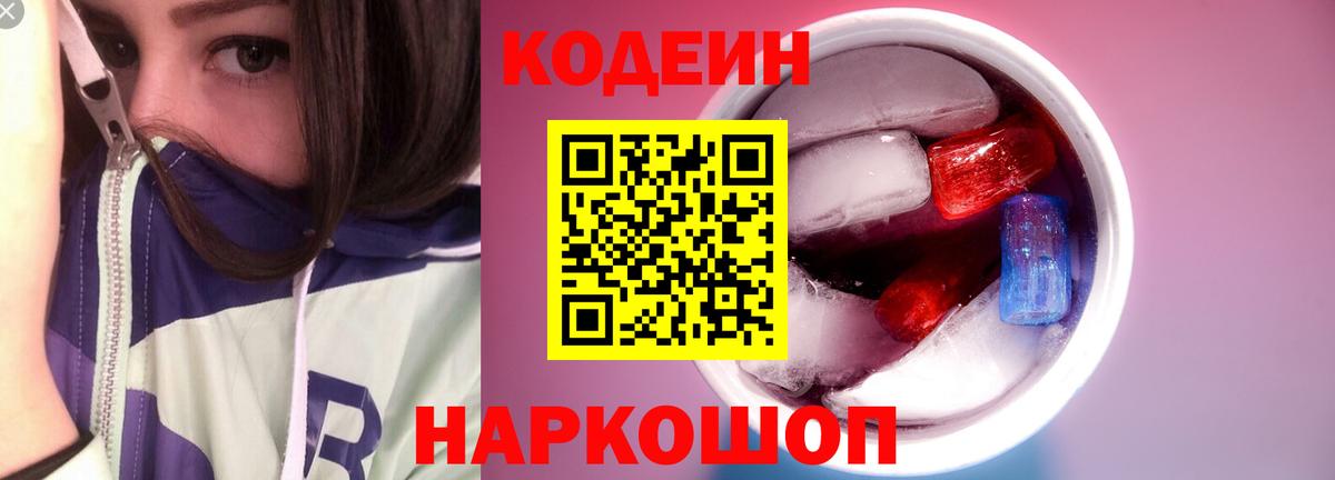 Воркута  Кодеин напиток Lean (лин)  Кодеин Purple Drank  Вход с VPN 