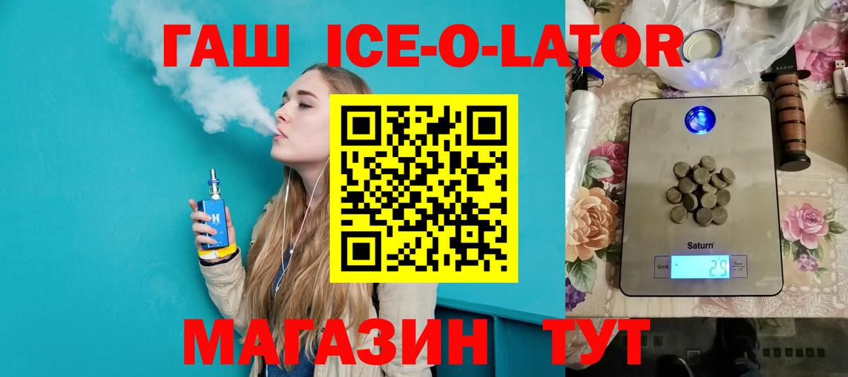 Гашиш Ice-O-Lator Воркута
