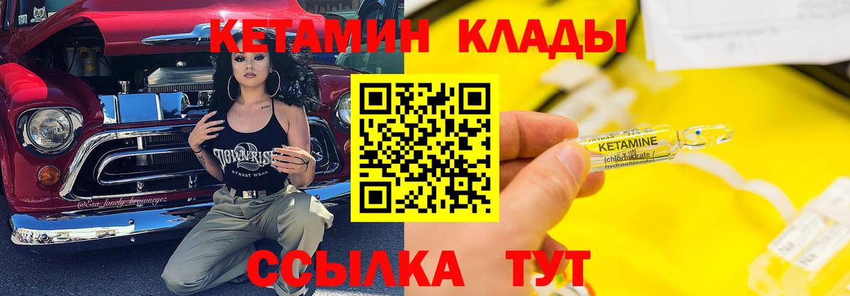 КЕТАМИН VHQ Воркута