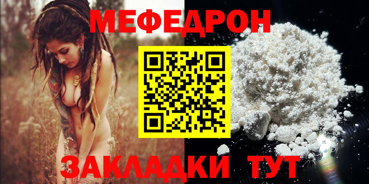 Мефедрон  МЯУ-МЯУ  Вход с VPN  Меф VHQ  сколько стоит  Мефедрон мяу мяу  Воркута 