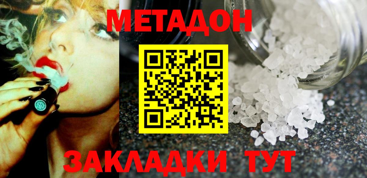 МЕТАДОН methadone Воркута